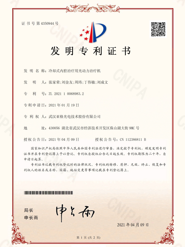 冷却式内腔治疗用光动力治疗机-1